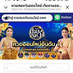 หวยสมหวัง