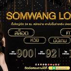 สมหวังล็อตโต้