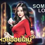 สมหวังหวย